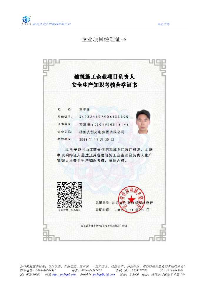 川汇区企业项目经理证书