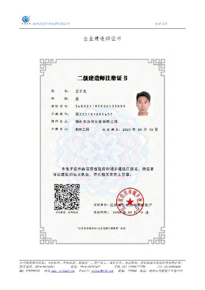 川汇区企业建造师证书