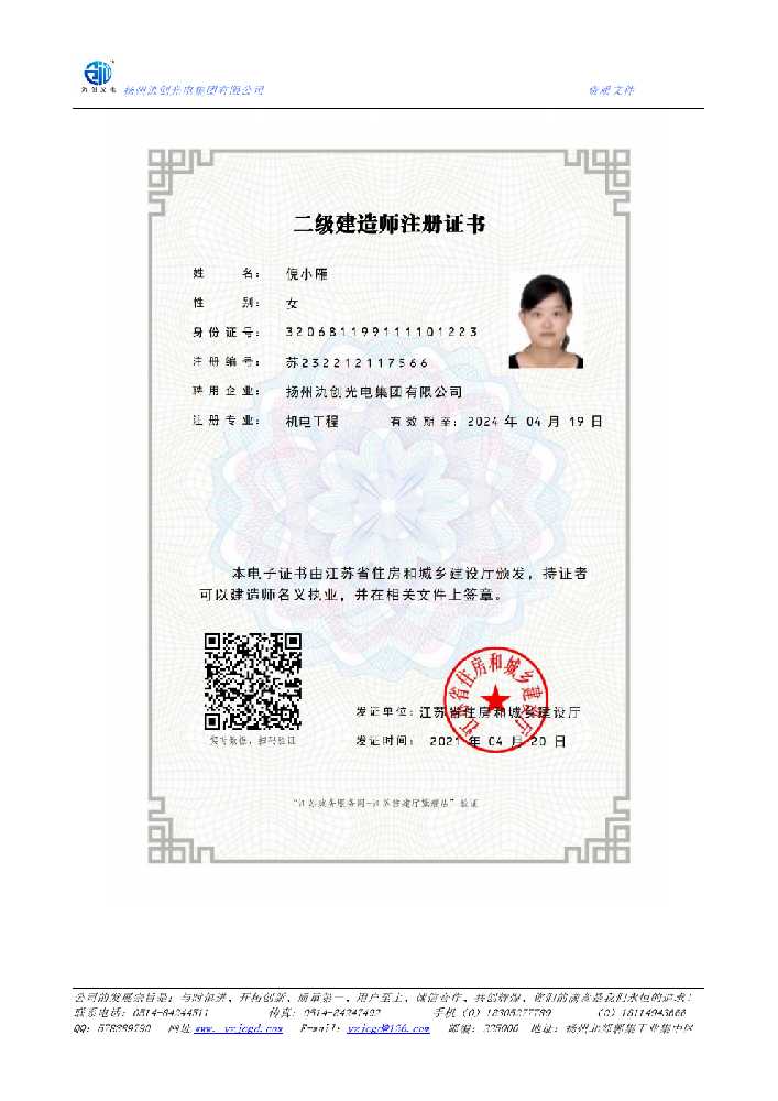 川汇区二级建造师注册证书